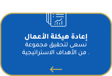 مالك الريادة للاستشارات الاقتصادية والادارية