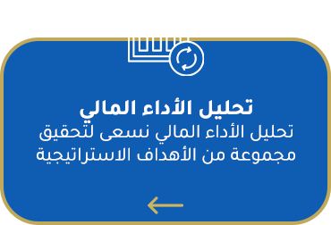 مالك الريادة للاستشارات الاقتصادية والادارية