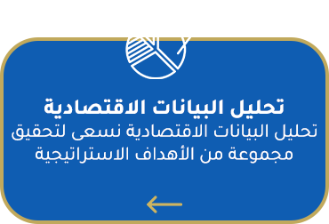 مالك الريادة للاستشارات الاقتصادية والادارية